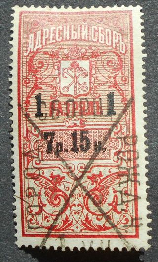 Russia - Revenue Stamps Registration Fee,  7.  15 Rub,  1st Category,  P93,
