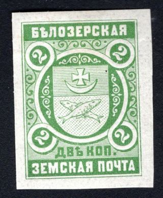 Russian Zemstvo 1898 Belozersk Stamp Solovyov 50 - A Mh Cv=80$