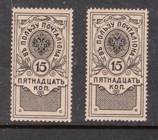Russia,  1911 Bob Nh Revenue Stamp " For The Sake Of Postman " - Both Perforations