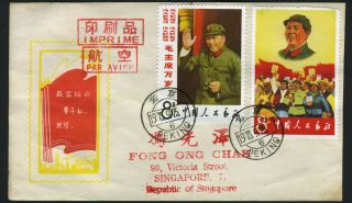 1973‘s China Prc W2 - 3 8c Chairman Mao Cover X0h2513