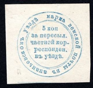 Russian Zemstvo 1875 Anan 