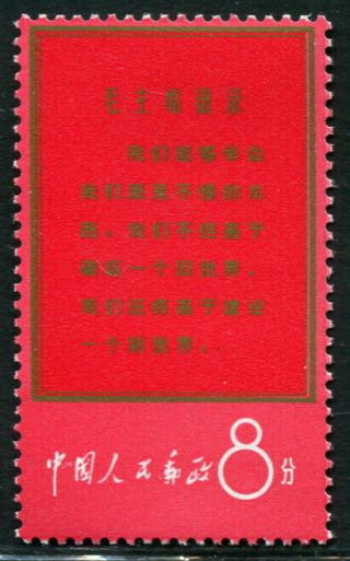 China 1967 Thoughts Of Mao Red Frame - Text 46 Characters Sg 2348 - Mnh Og Xf 3