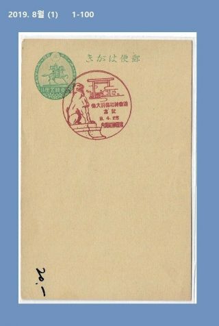 Pp,  Wildlife,  Lion Statue,  Tourism,  Japan Pictorial Postmark,  Postal Card,  Psc