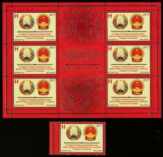 Belarus 2017 Joint Issue With China Mi.  1173 Mnh Stamp,  Sheet,  Cv 17.  50 Euro