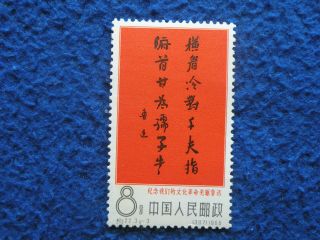 P.  R China 1966 Sc 926 Og Mnh Cv:$80.  00