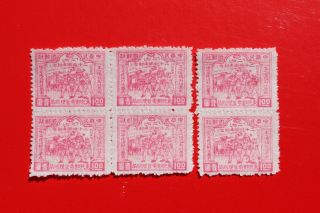 1947 China Liberated Areas Stamp $1 6