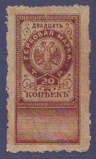 1918 20 Kop Russia North & N - Western Army Lenin Civil War Fiscal Revenue Russian