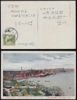 C8 China Shanghai Old Postcard N.  Y.  K.  Whaf From Public Garden W/jank 2c