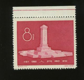 Pr China 1958 C47 Monument Of People 