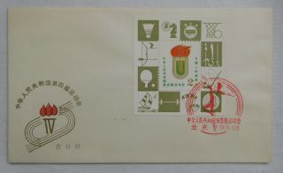 Rare FDC Stamp China Chinese 4th 1V National Games 1979 4 Block & MS Mini Sheet 2