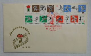 Rare FDC Stamp China Chinese 4th 1V National Games 1979 4 Block & MS Mini Sheet 4