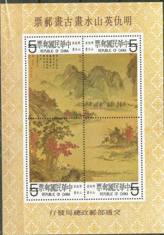 Republic Of China Taiwan Scott 2216e Mnh Specimen Ss 1980 Painting Rare