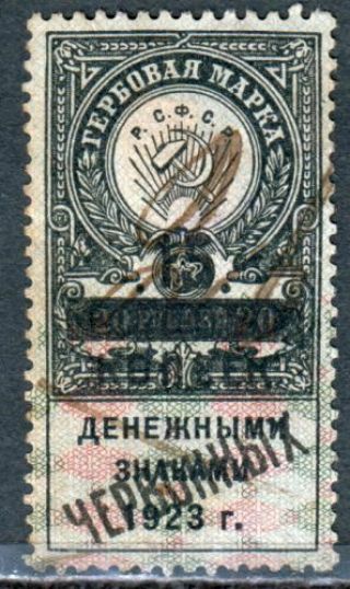 Russian Far East Revenue Stamp 15k.  Overcharge