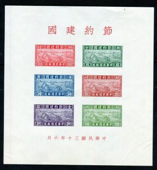 China,  Scott 471. ,  Never Hinged Industry & Agriculture Souvenir Sheet.