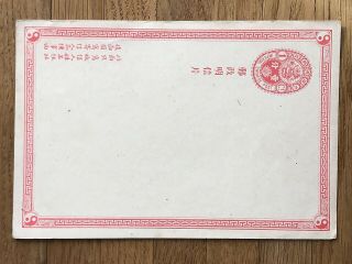 China Old Postcard Imperial Post 1 Cent
