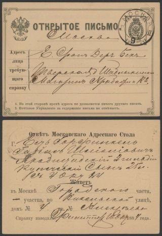 Russia 1884 - Postal Stationery Moscow 32998/1