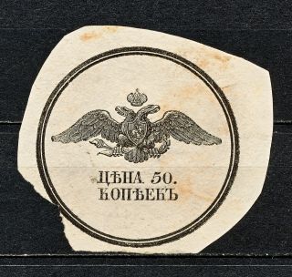 (rus 285) Russia Empire Stationery Postal Seal Revenue Cut - Out