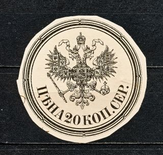 (rus 284) Russia Empire Stationery Postal Seal Revenue Cut - Out