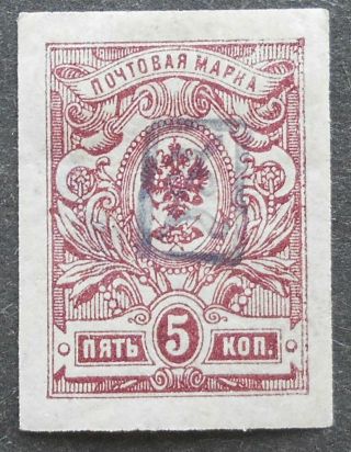 Russia Civil War 1919 - 20 Armenia,  5 Kop,  Small Overprint,  Mh,  Cv=300$