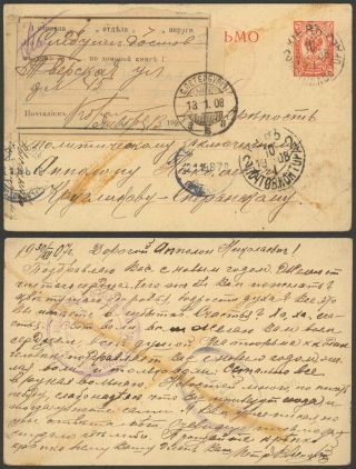 Russia 1908 - Postal Stationery Kiev To St Petersbourg - Flimsy 32998/9