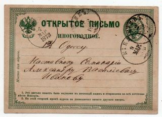 1873 Russia Cover Stationery,  Very Scarce Group Of Special Cancels