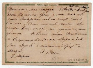 1873 RUSSIA COVER STATIONERY,  VERY SCARCE GROUP OF SPECIAL CANCELS 2