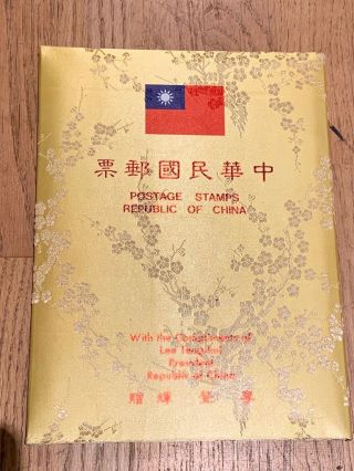 Taiwan - Republic Of China (1990) Annual Postage Stamp Book