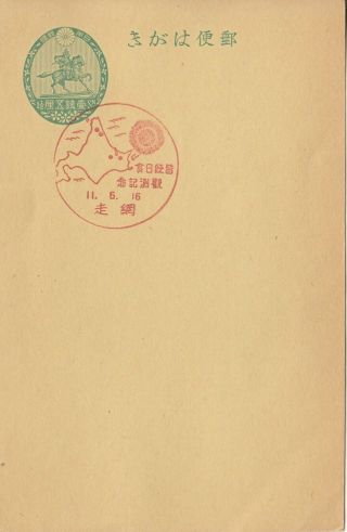 Astronomy Total Eclipse Special Postmark Abashiri Japan 1936 R