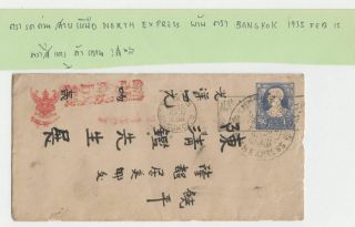 Thailand Siam.  Chinese Cover From Bangkok 8 With North Express Postmark 1935