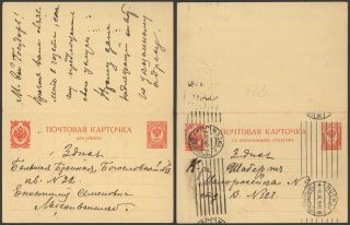 Russia 1912 - Postal Stationery Moscow 32999/11