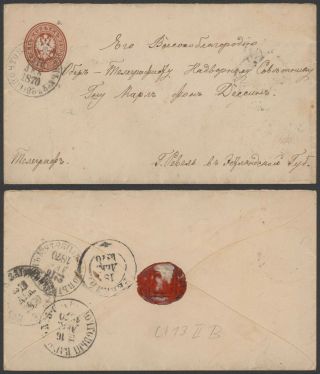 Russia 1870 - Postal Stationery 32999/7