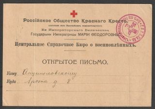 Russia Red Cross Parcel Card 1916 Patronet Maxia Feodo Ravna