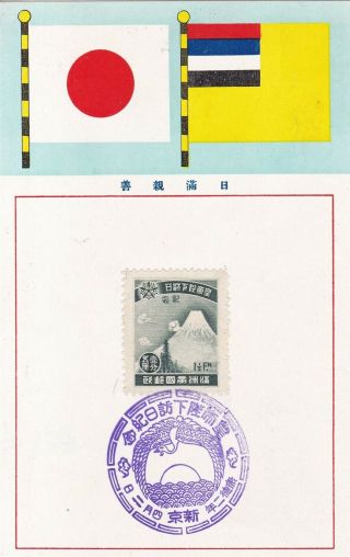 Manchukuo 1935 Visit Of Emperor Of Japan 1½f On Souvenir Card,  Violet Cancel