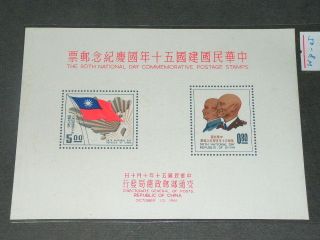 Taiwan Stamp91322a) - 1961 - 紀072 (98) - 50th National Day Of The Republic Of China