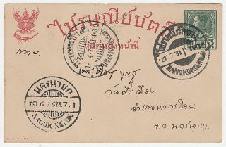 Thailand Siam.  1931 Rama Vii First Series 3 Satang Postal Card Nagor Nayok