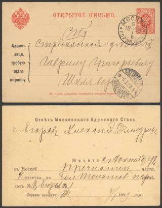 Russia 1899 - Postal Stationery Moscow 32998/1