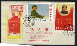 1973‘s China Prc W2 - 4 8c Chairman Mao Cover X0h2517