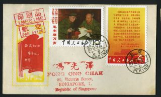 1973‘s China Prc W2 - 1 8c Chairman Mao Cover X0h2506