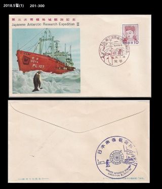 A,  Antarctica,  Antarctic Research Expedition,  Penguin,  Icebreaker,  Japan 1959 Cover