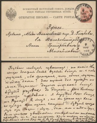Russia 1889 - Postal Stationery Moscow 32965