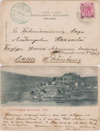 Austria Crete Canea Oesterreichische Post To Sankt Petersburg 1901