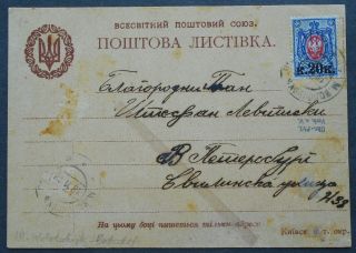 Russia 1918 Postcard Sent To St.  Petersburg Franked W/ 20 Kop Stamp