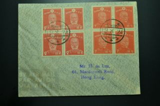 昭和19 8.  24 Japanese Occupation Of Hong Kong 8 Stamps On Cover 香港戳.