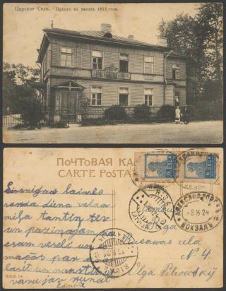 Russia 1924 - Postcard Riga 32126/12