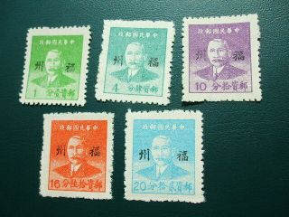 China 1949 Silver Yuan Overprint On Dr Sun Yat Sen Set Stamps Foochow