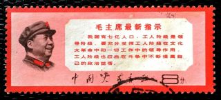 1968 China Stamps W13 Sc 999 Directive Of Chairman Mao