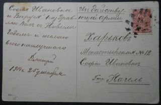 Russia 1916 Postcard Sent To Kharkiv Mute Military Cancel 3 Kop Regular Issue