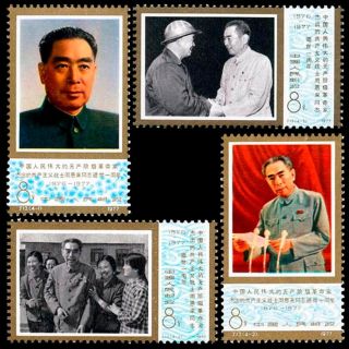 China Stamp 1977 J13 1st Anniv.  Of Death Of Comrade Zhou Enlai Mnh