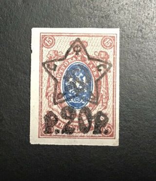 Russian Stamps 1922 Yr.  Overprint Five - Pointed Star