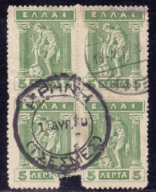 896 - Greece,  Asia Minor,  ΚΡΗΝΗ (ΤΣΕΣΜΕΣ) Postmark,  Very Scarce, .